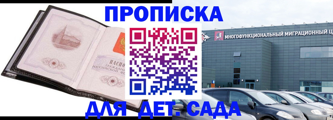 прописка штамп в Железноводске