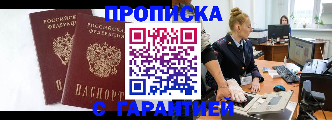 прописка для военкомата в Железноводске