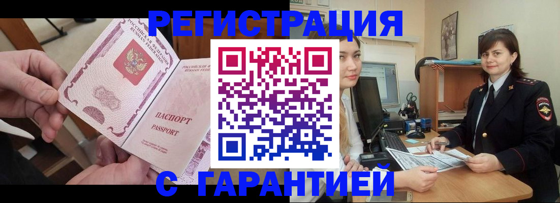 временная регистрация надежно в Железноводске