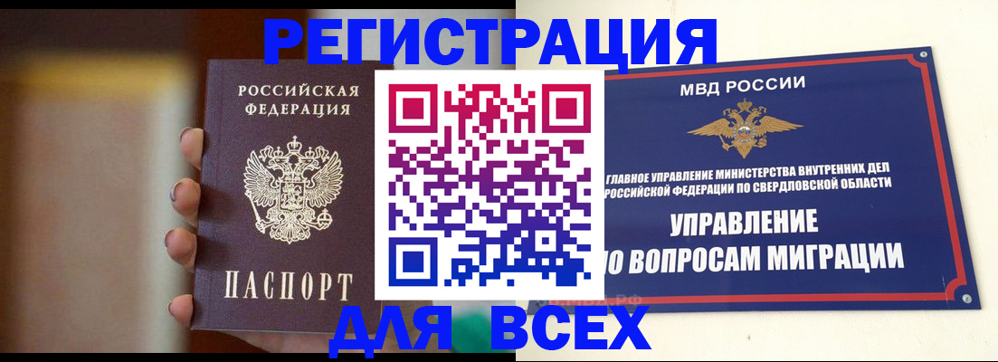 прописка 2025 в Железноводске