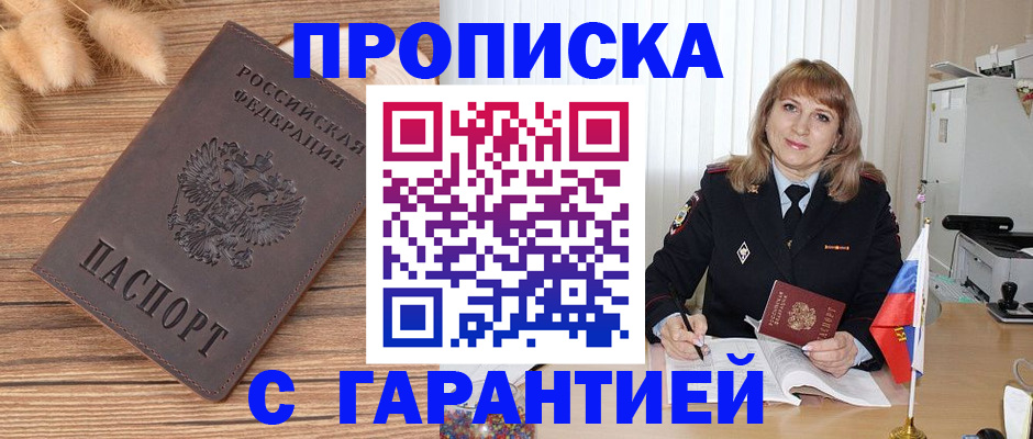 прописка для военкомата в Железноводске