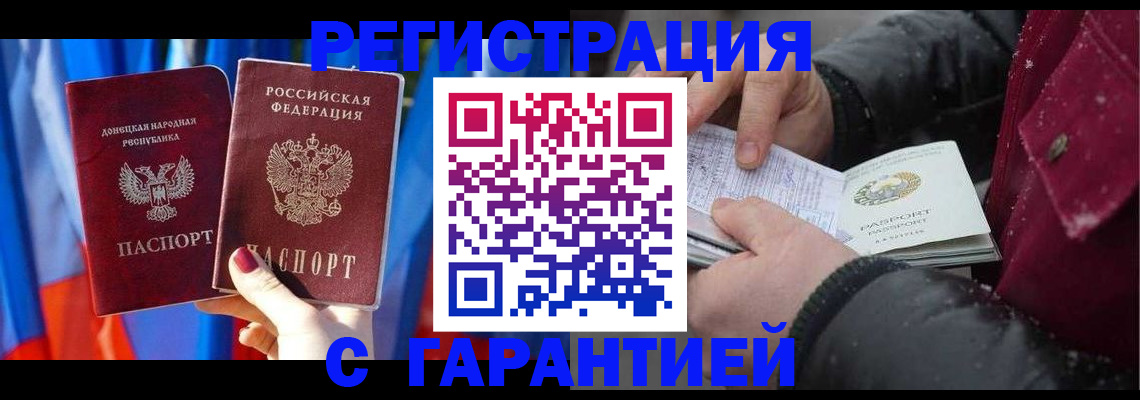 временная прописка в Железноводске