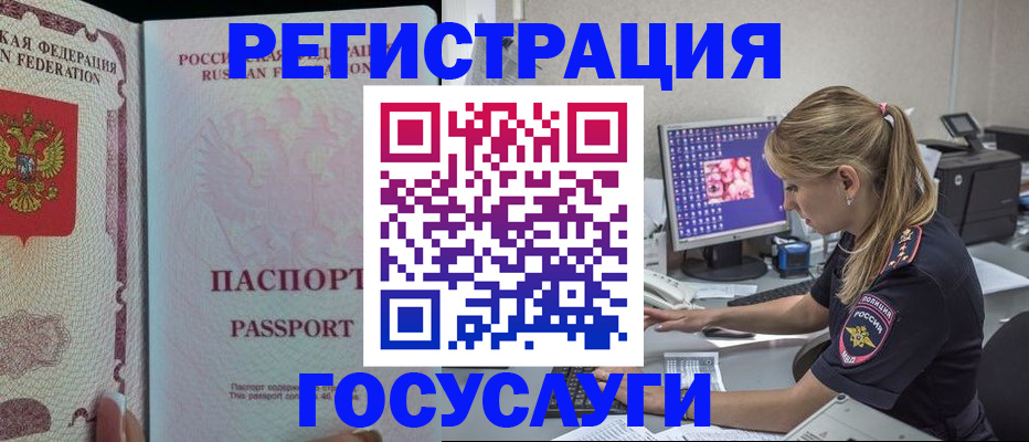 прописка иностранных граждан в Железноводске