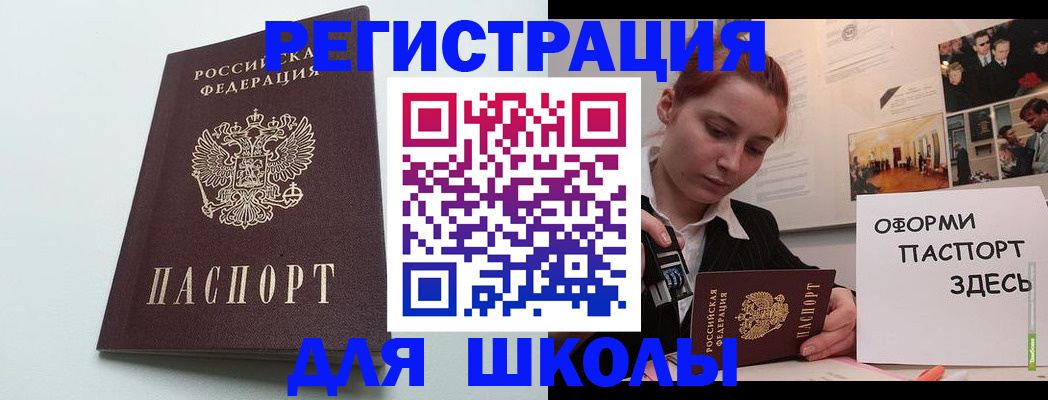 прописка 2025 в Железноводске