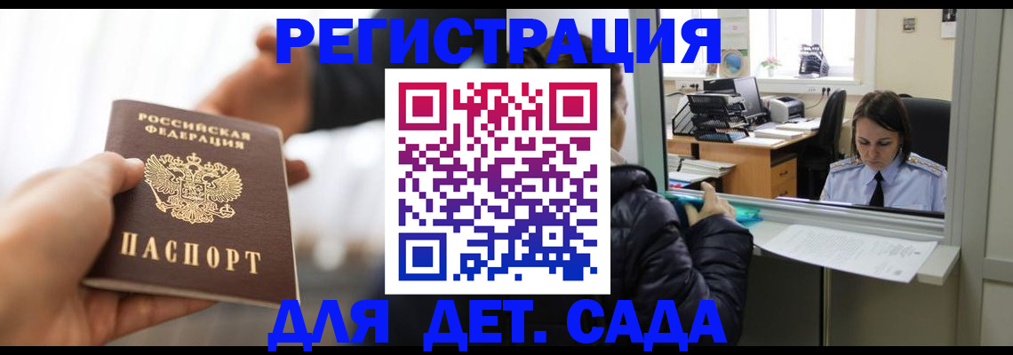 где прописаться в Железноводске
