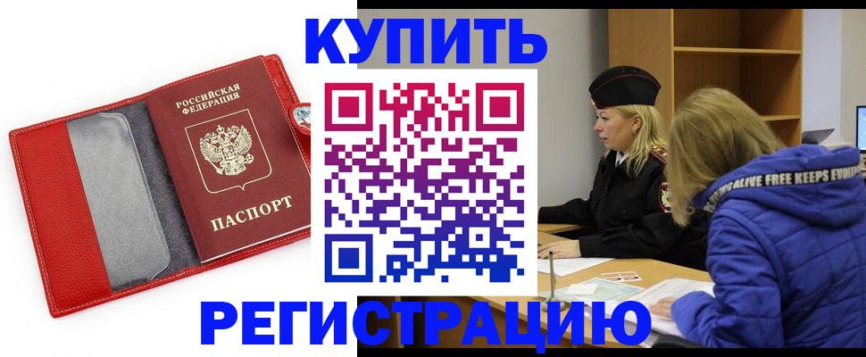 где прописаться в Железноводске