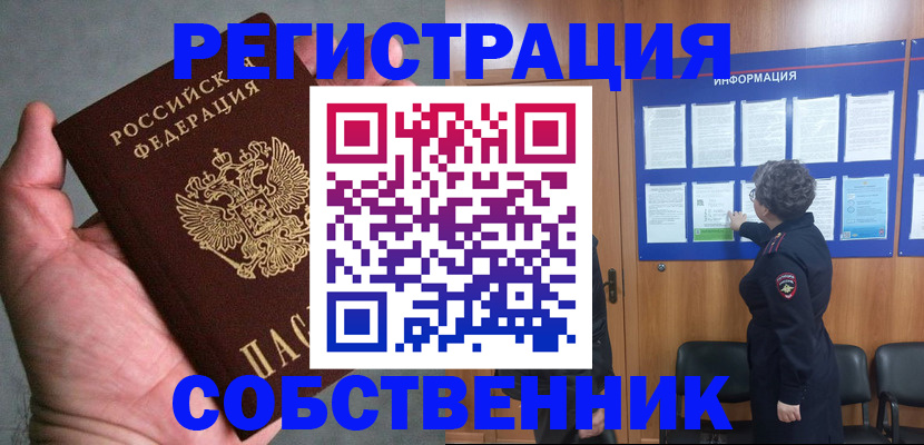 купить прописку в Железноводске