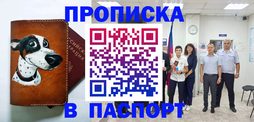 прописка ребенка в Железноводске