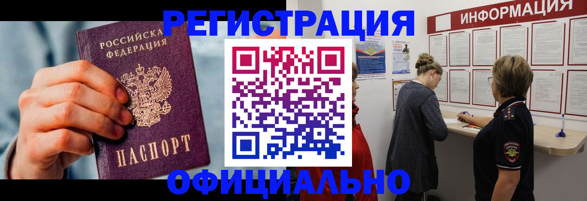 прописка для военкомата в Железноводске