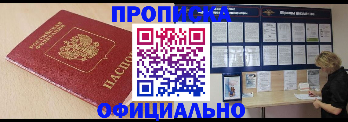 временная прописка в Железноводске