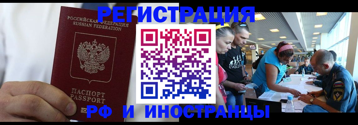 купить прописку в Железноводске